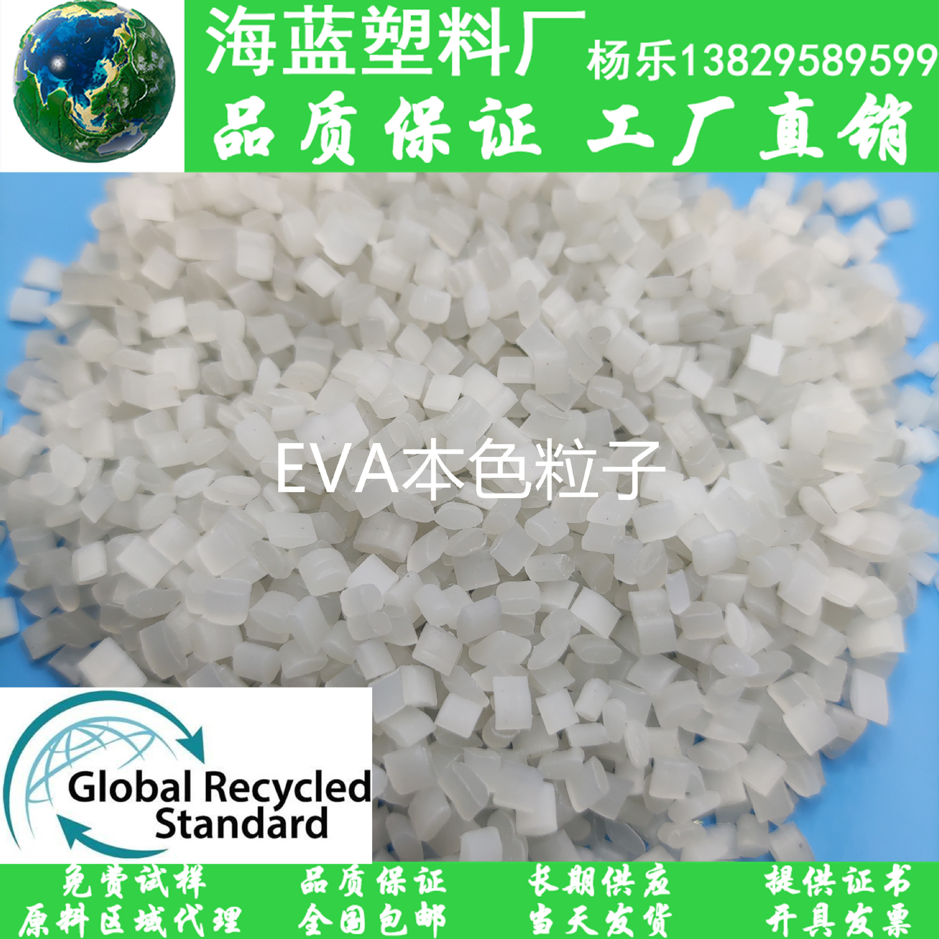 R-EVA塑料再生粒子乙烯-醋酸乙烯共聚物 post-consumer消费后塑料