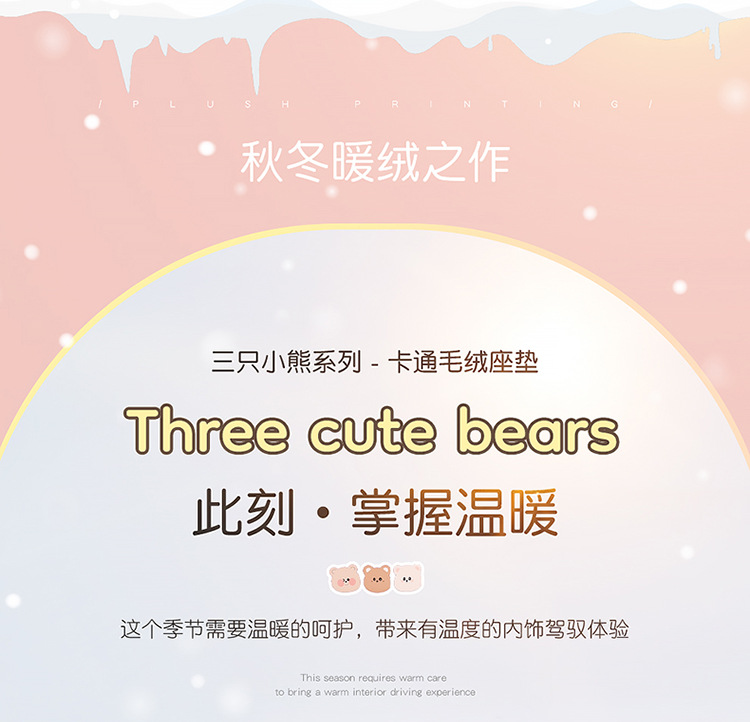 Car Cushion Winter Plush Thickened Warm Universal Cartoon Three Bears Ass Pad Universal Women's Non-Slip Seat Cushion