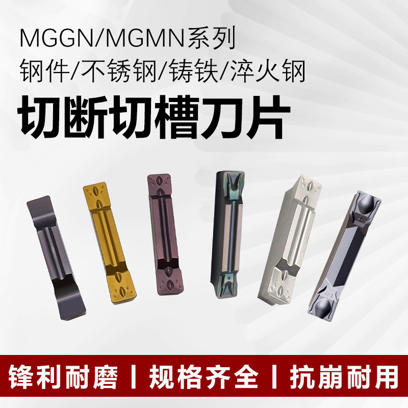 数控切断刀片MGMN150/200 /300M/400T切槽刀片端面槽刀 切刀5毫米