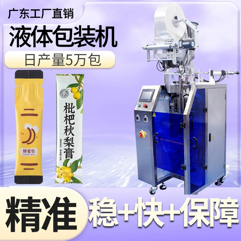 Автоматическая высокоскоростная машина для упаковки пасты в длинные пакеты, машина для упаковки квадратных пакетов с медовой пастой, машина для упаковки жидкостей