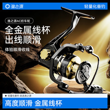 渔之源AC渔轮可折叠手摇钓鱼顺滑大轴承线轮收线一件代发跨境批发