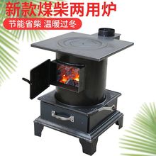 家用取暖炉柴煤两用炉煤炭炉子烤火炉升温小炉子烧秸秆木柴炉批发