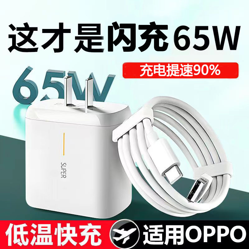 65W flash charger is suitable for OPPO mobile phone fast charging head Reno4/5/6 super flash charging head real me Ac