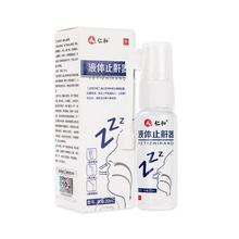仁和液体止鼾器20ml/瓶温和便捷小巧方便携带现货代发批发价优