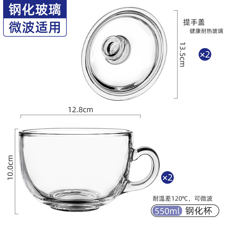 550ml加大钢化杯（2只）+提手盖（2只）