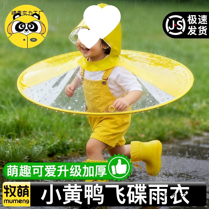 Internet-Famous Little Yellow Duck Ufo Raincoat for Toddlers, Cute Ins-Style Waterproof Eva Rain Poncho for Kindergarten Children