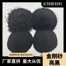 厂家黑金沙金刚砂鱼缸造景底砂水族箱底沙喷砂除锈地坪骨料用黑沙