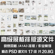 展板源文件模板竞赛/参考A1A3图案例排版建筑设计排版PSD高级作业