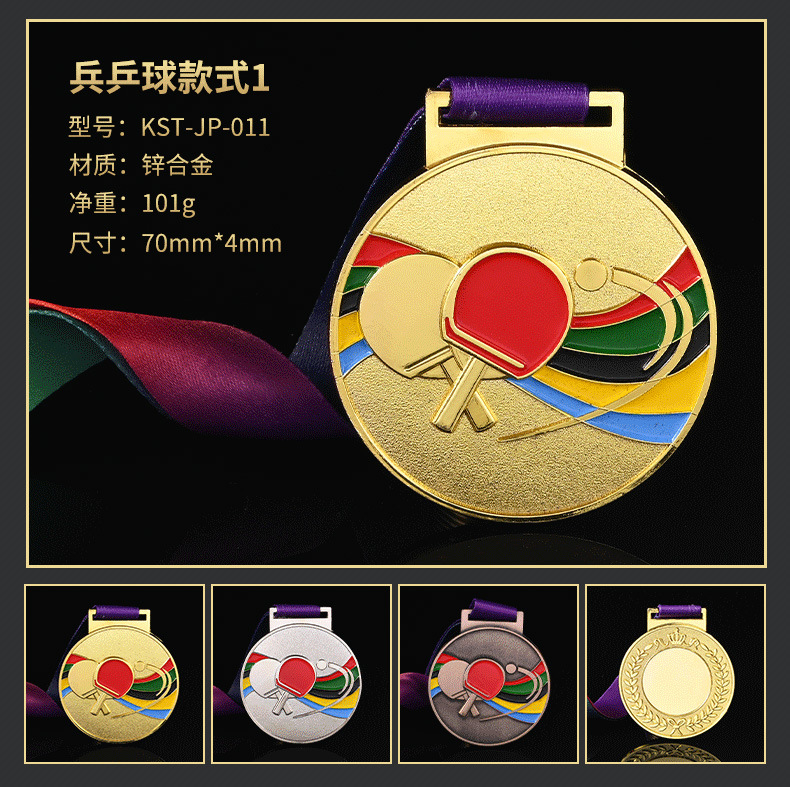 ユニバーサルスポーツ大会金銀銅メダル、子供用名誉記念メダル、スポーツイベント賞メダル