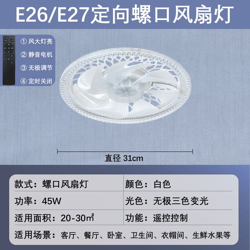 LED 扇風機ランプ e27 ネジ口スパイラル天井ファンランプ新しいリモコン家庭用統合ファンランプ|undefined