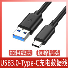 type-c数据线usb3.0转TypeC充电线10Gbps硬盘线3A60WPD手机快充线