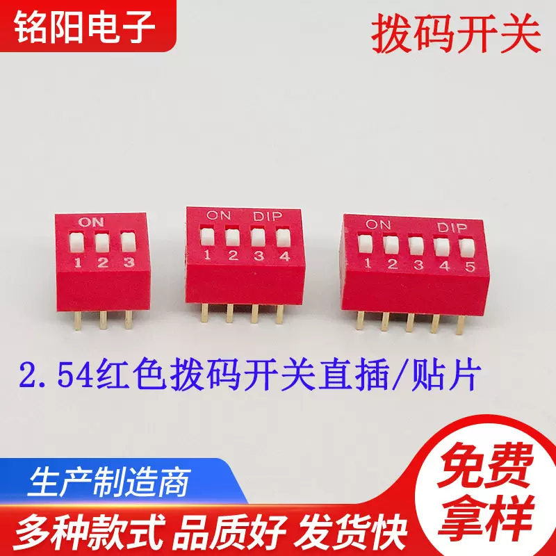 2.54mm间距拨码开关DIP直插1-12P琴键开关 红色蓝色直插平拨开关