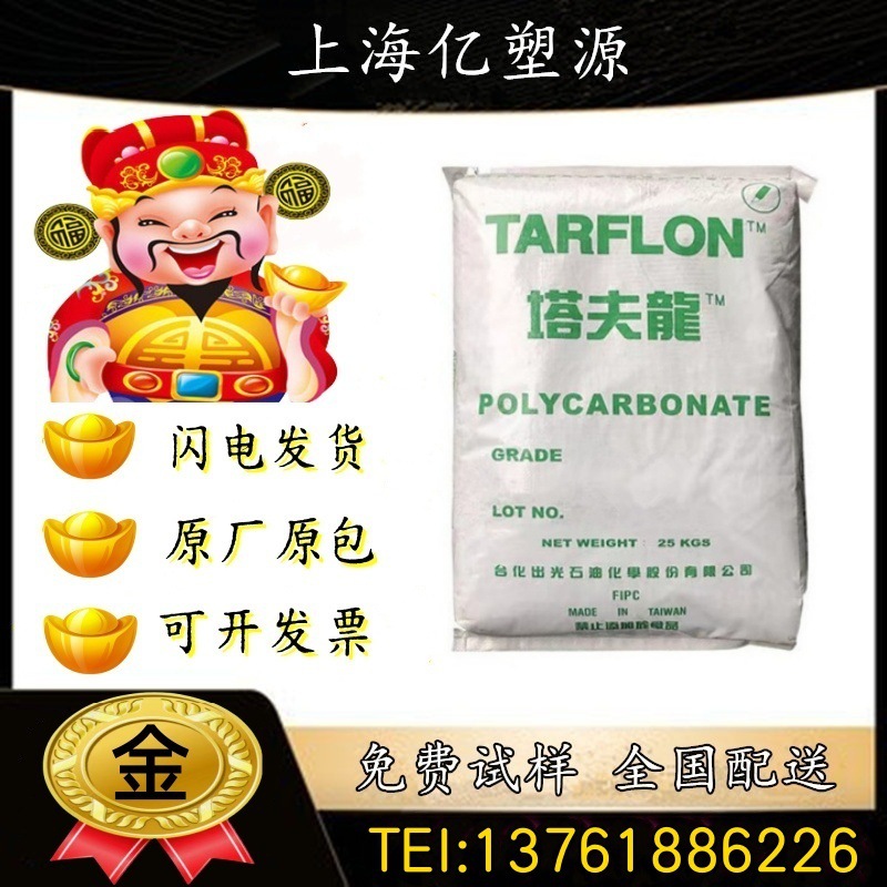 PC台湾台化出光IR2200CB 注塑级 透明级 通用级 照明灯具电器配件