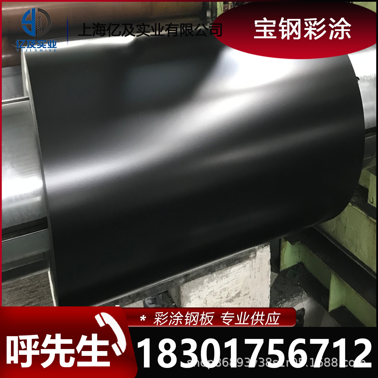 现货供应 宝钢 中黑 硅改性聚酯 SMP 彩涂卷 彩钢卷 加工定制