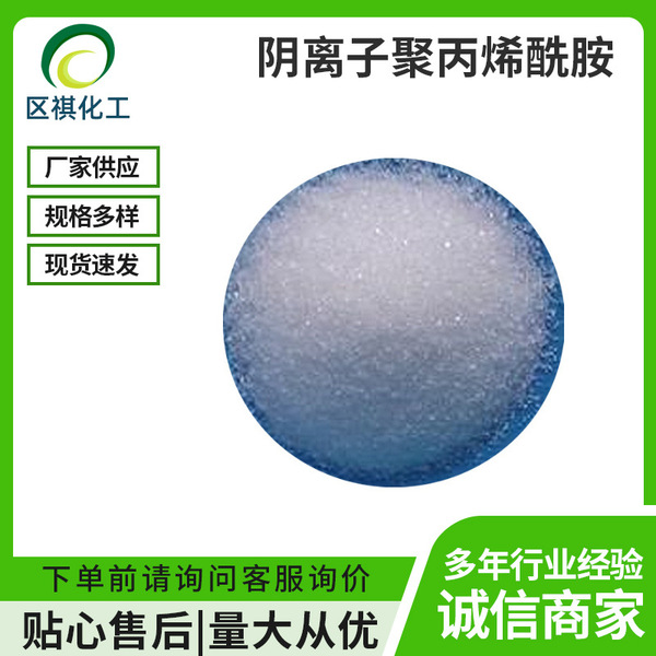 Supply anionic polyacrylamide 6 million to 15 million for industrial…