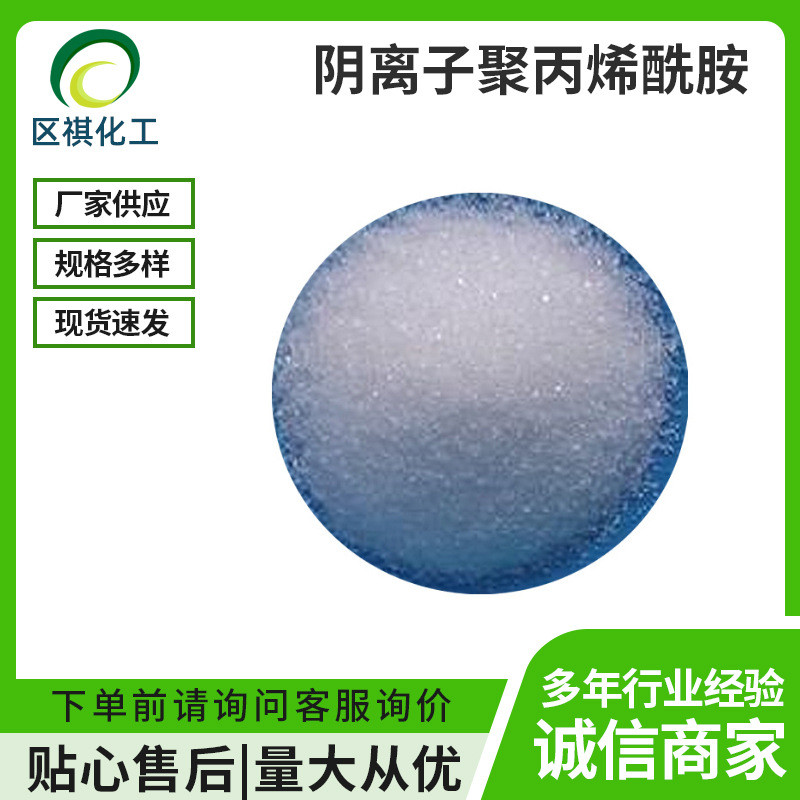 Supply anionic polyacrylamide 6 million to 15 million for industrial…