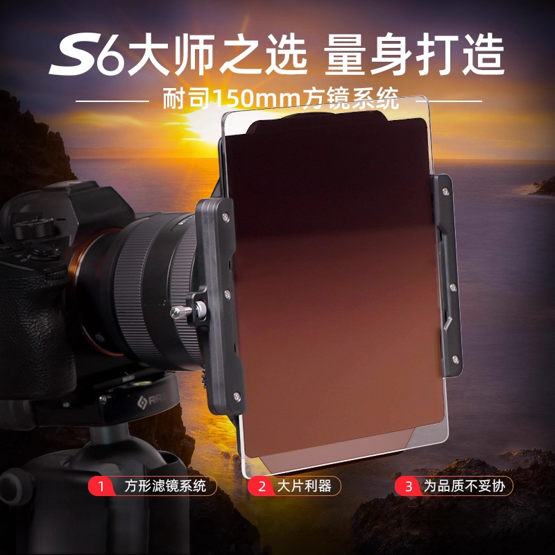 8NiSi耐司150mm S6滤镜支架套装 超广角方镜支架系统方形滤镜
