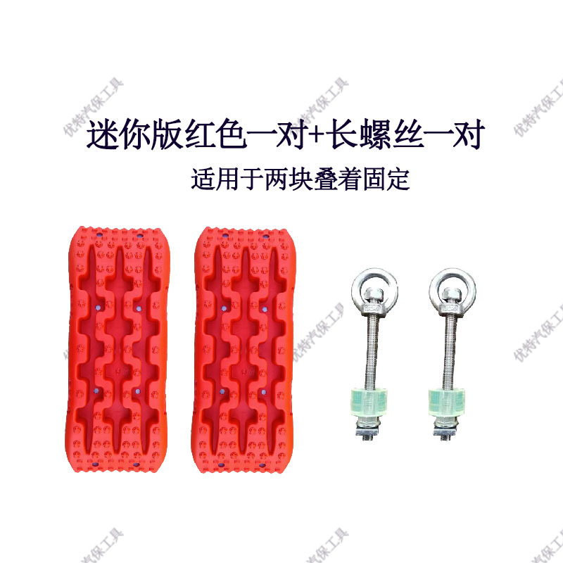 Off-road vehicle tire anti-skid relief board car mud and snow relief artifact anti-sand board outdoor self-driving rescue