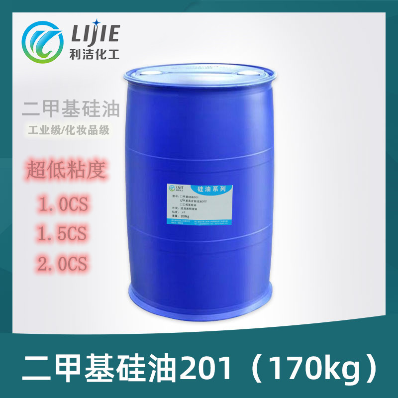 挥发性二甲基硅油201直链结构 D5替代品 化妆品用结构稳定 安全