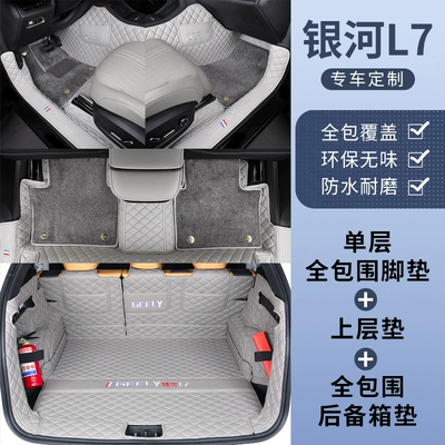 car mats, carpet-style Galaxy – Modelə uyğun ayaqaltı - galaxy-l72024-2025-model-car-floor-mats-double-layer-foot-mat-trunk-matflannel-blanket-sky-white