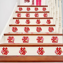结婚专用喜字贴婚房布置装饰婚礼楼梯台阶小喜字女方陪嫁囍字贴纸