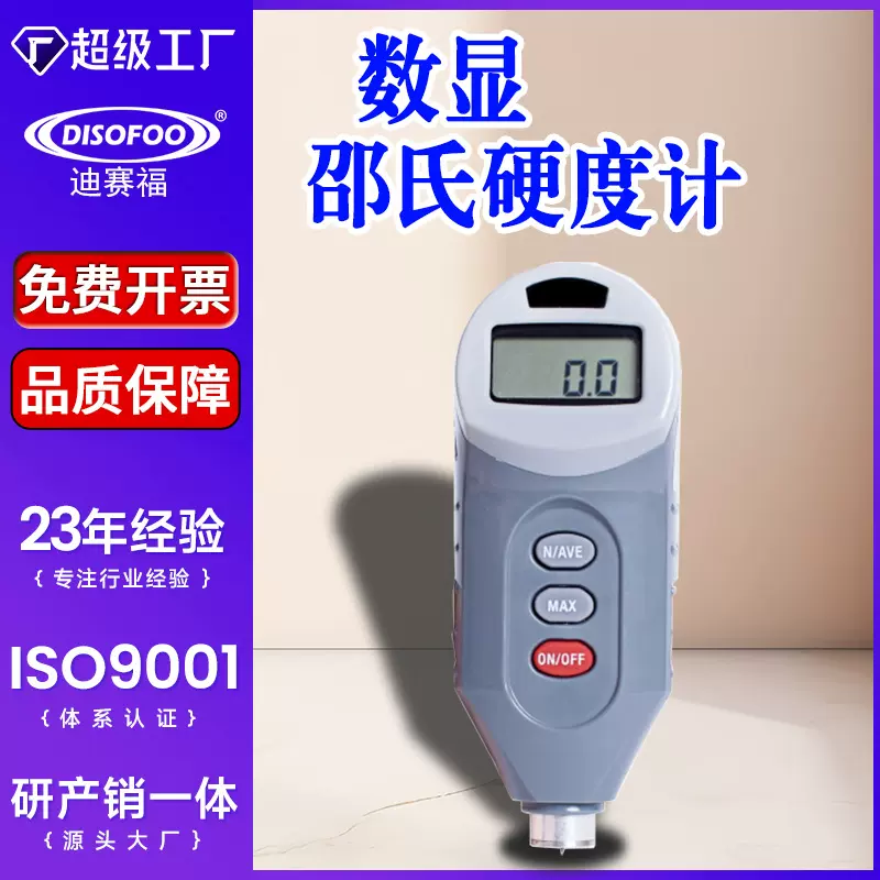 数显邵氏A型硬度计硬塑料D型硬度计测试0-100HDC型橡胶硬度测试仪