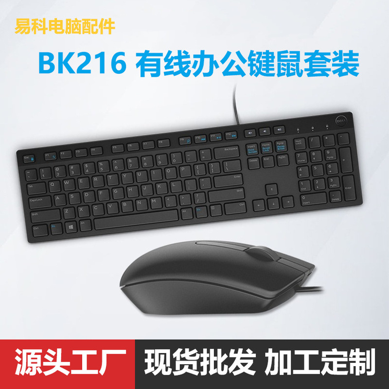 Suitable for Dell-Kb216 Wired USB Chocolate Keyboard and Mouse Set Business Office Silent Keyboard Suitable for Dell-Kb216 Wired USB Chocolate Keyboard and Mouse Set Business Office Silent Keyboard