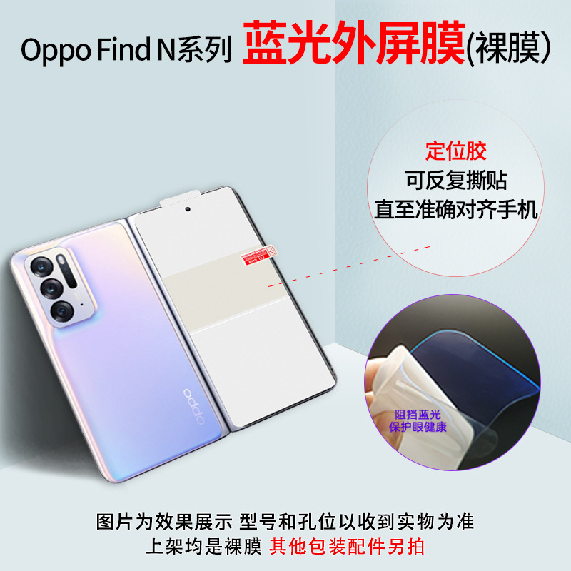 Oppo Find N5 ポジショニングステッカー TPU ハイドロゲルフィルム HD つや消し携帯電話フィルムの前後エッジ保護フィルムに適しています。|undefined