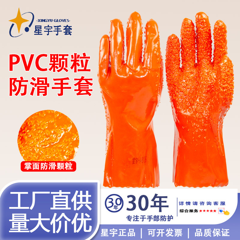 星宇A806全浸塑杀鱼专用颗粒手套防刺水滑加长耐磨耐防油加厚工业