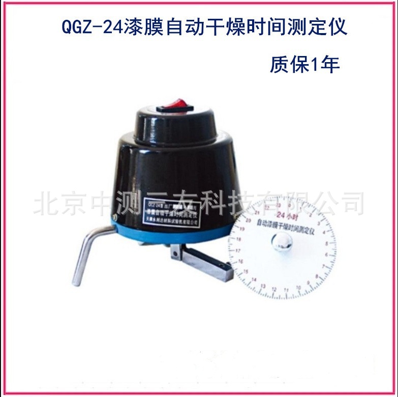 厂家发货 QGZ-24型自动漆膜干燥时间测试仪 漆膜干燥时间测试仪