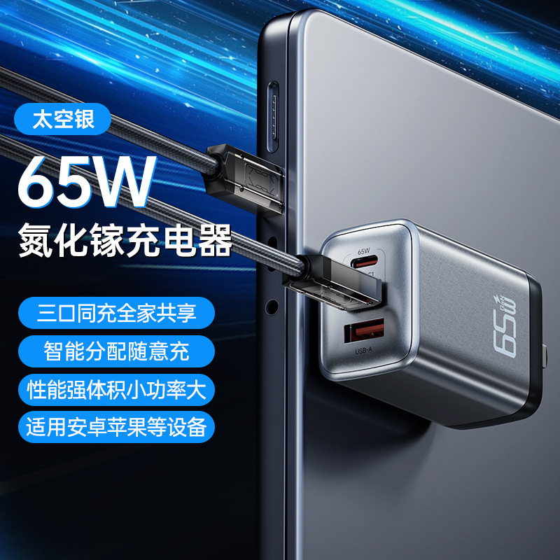 65Wハイパワー窒化ガリウム急速充電PD三口充電器はアップル華為安卓タブレット充電ヘッドに適している|undefined