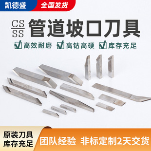 Pipe beveling machine cutter M42 high cobalt durable cutter head internal expansion external card cutting beveling cutter power plant blade