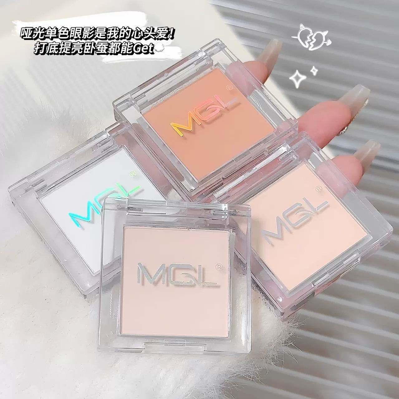 MGL Light и Shadow Star Ze Giguang чистые белые тени для век