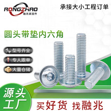 平圆头带垫内六角螺栓10.9级高强度半圆头带介螺丝圆头内六角螺钉