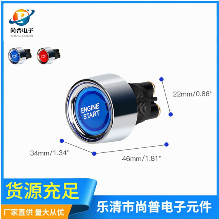 按钮汽车用品车载改装一键启动开关通用型点火电源12V50A