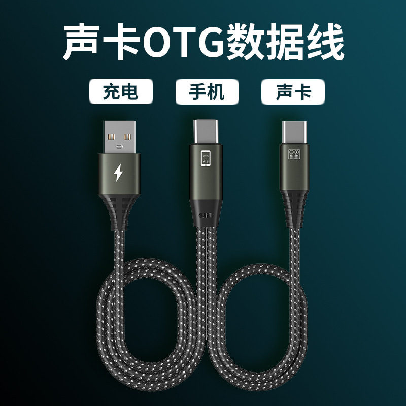 Live otg sound card cable is suitable for Apple to typec Android Huawei mobile phone charging audio recording data cable