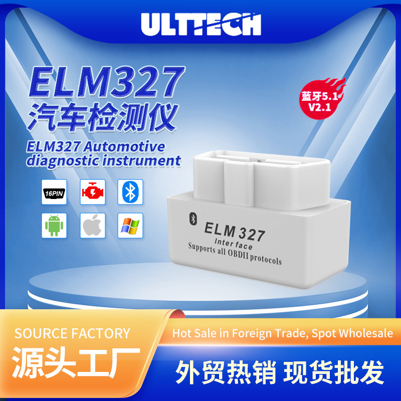 外贸现货 ELM327 V2.1 蓝牙 5.1 汽车检测仪 跨境 OBD 诊断仪批发