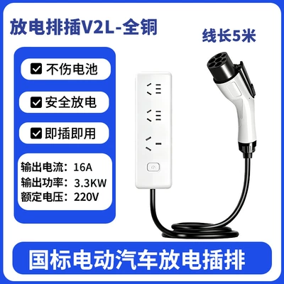 Long-life New Energy Discharge: Elektrikli avtomobil şarj stansiyaları - discharge-power-strip-v2l-all-copper-5m-16a33kw