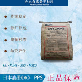 日本油墨PPS GB8411-11 高强度 抗腐蚀 耐磨级 齿轮工程塑料