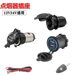 24-12V avtomobil siqaret yandıran yuvası motosiklet şarj cihazı yuvası