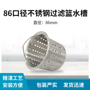 Sink filter screen filter basket 304 stainless steel water drain accessories large basket manufacturers directly supply a large number of in stock