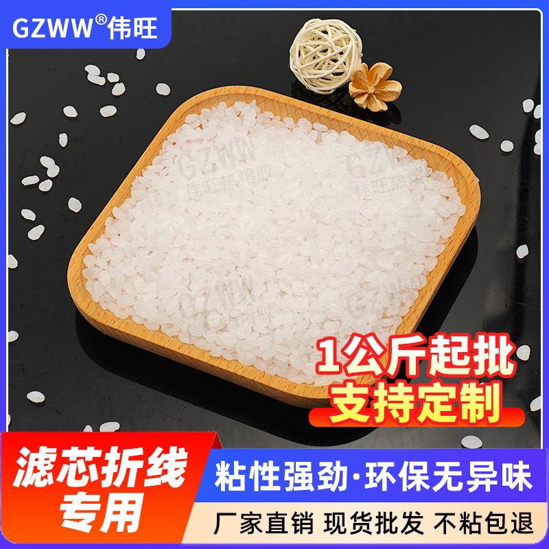 GZWW伟旺热熔胶过滤器热熔胶粒滤芯折线用热熔胶滤网热熔胶颗粒