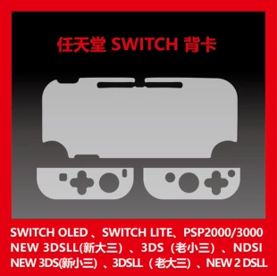Suitable for Nintendo game console 3DS back card PSP shell pattern SWITCHOLEDNDSIins style mobile phone case