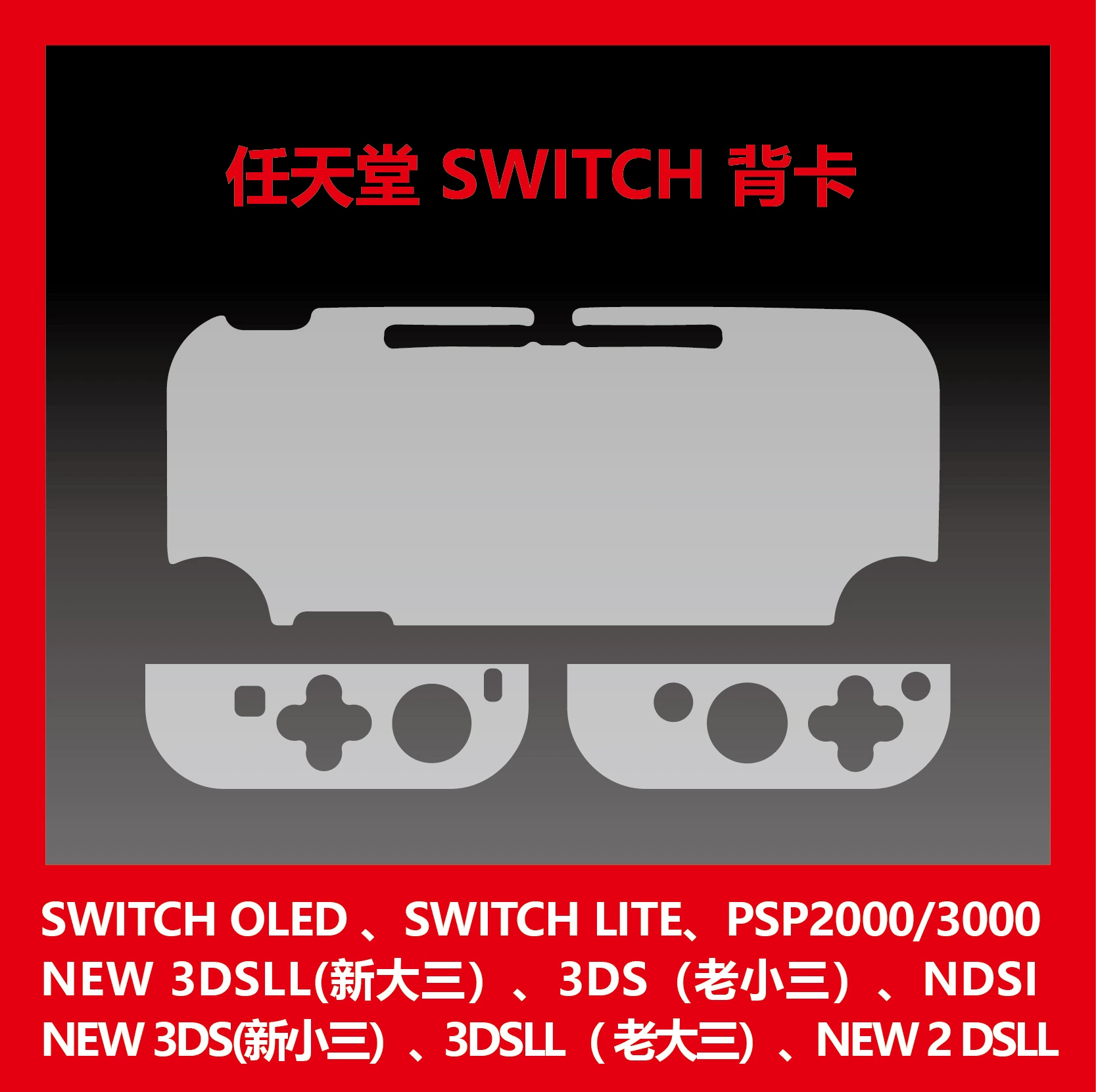 Suitable for Nintendo game console 3DS back card PSP shell pattern SWITCHOLEDNDSIins style mobile phone case