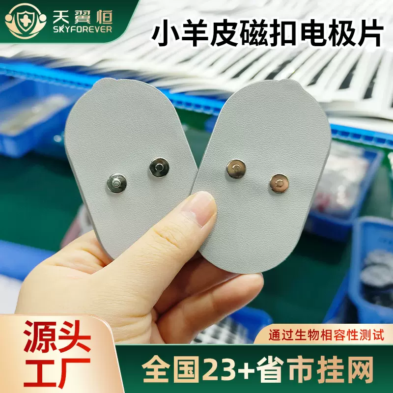 源头工厂脉冲电极片 45*80pu皮双扣EMS中低频理疗仪配件电极片