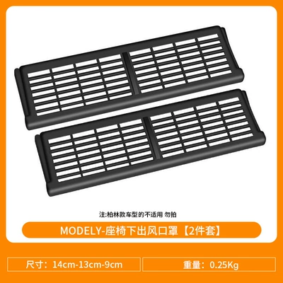 Button Air Inlet Water Retaining — Automobile anti-insect net - old-y-air-outlet-mask-under-seat-2-pieces