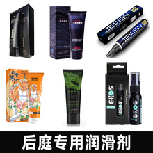 枕趣后庭润滑油剂水溶性人体肛门塞缓痛松弛液肛交情趣性用品gay