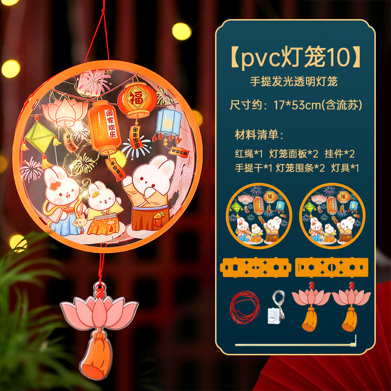 中秋节PVC手提发光透明灯笼手工制作diy材料包幼儿园礼品兔子宫灯|undefined