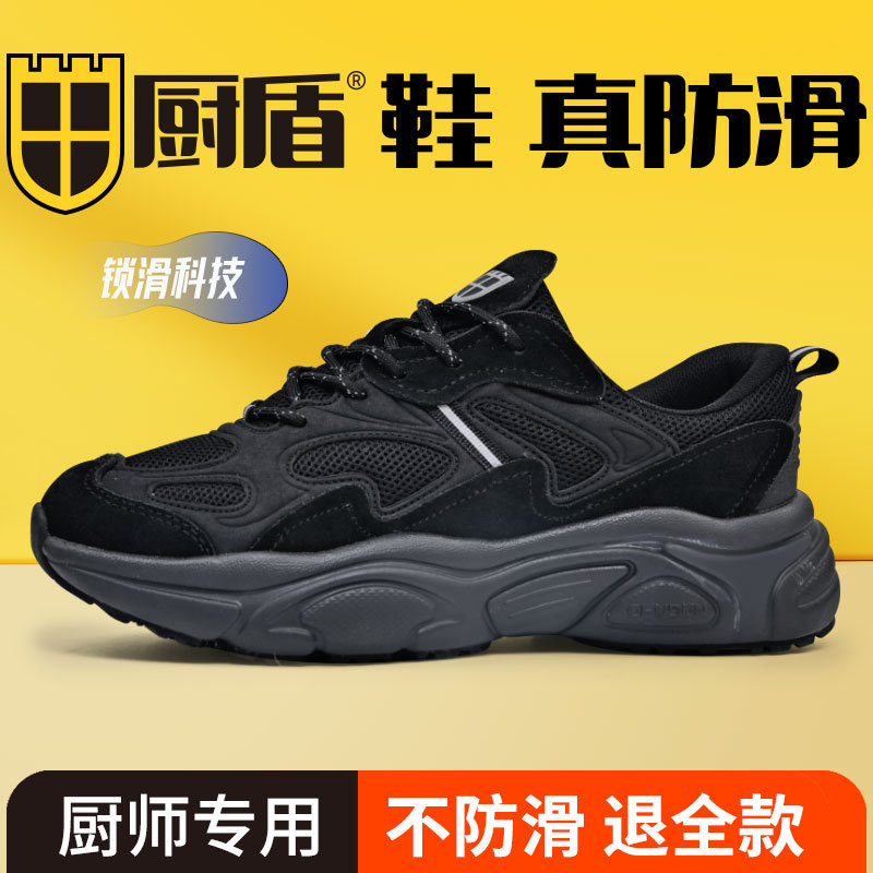 厨盾防滑厨师鞋男 厨房防滑工作鞋 后厨专用防滑老爹鞋透气餐饮鞋