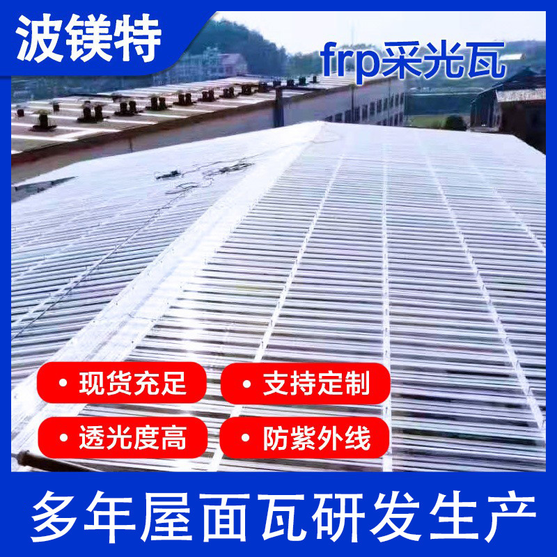 frp采光瓦全透明雨棚屋顶PC耐力板玻璃天窗彩钢瓦波浪阳光板
